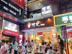 -丁家脆哨(民生路店)