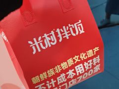 -米村拌饭(江宁万达店)