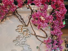 -前海沿·青岛菜(李沧万达店)