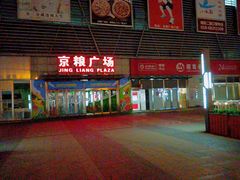 -京粮广场