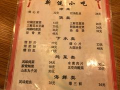 菜单-新健小吃(承德街店)