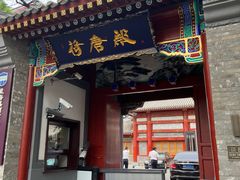 -荷唐·殿 Home Town Palace