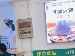 -月圆火锅(宁海东路二店)