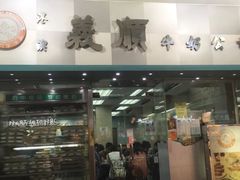 门面-义顺牛奶公司