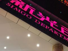 -海珠新都荟城光荟(海珠店)