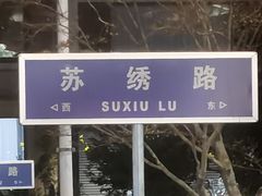 -松鹤面馆·古法焖肉面(观前店)