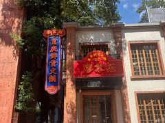 -廖掌柜·重庆鲜货火锅(上海首店)