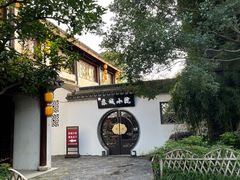 -苏城小院·园林精致苏州菜(斜塘老街店)