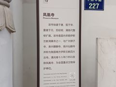 -凤凰寺