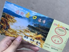 -陕西黄河壶口瀑布旅游区