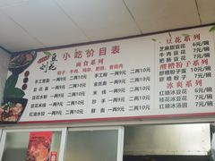 -刘豆花