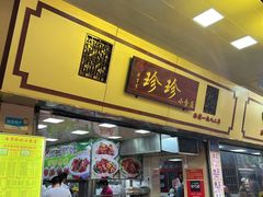 -珍珍小食店(西华路店)
