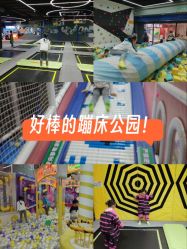 -反弹蹦床公园·亲子乐园·团建·派对(中庚漫游城店)