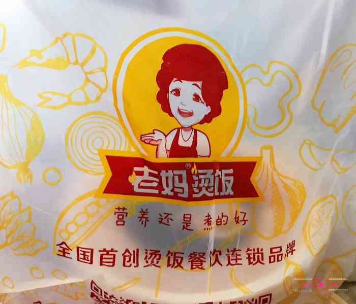 老妈烫饭(熊猫星厨美食城店)-"之前就被朋友安利过烫饭 这次想吃点儿