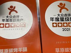 -草原碳烤羊腿(仙塘店)