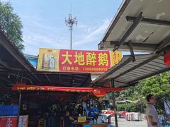 门面-大地农庄(逢沙大道店)