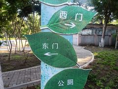 -沈阳中山公园