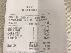 账单-老浒记烤鸭-北京菜(琉璃厂店)