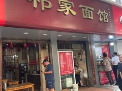 -祁家面馆(大香炉店)