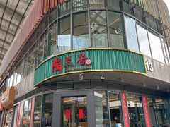 -陶兰居·手工点心·粤菜(圆融时代广场店)