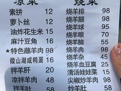 -三中高皇羊肉馆