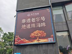 -益利大酒楼(井岸店)