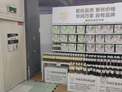 -华润万家(凯德和平广场店)