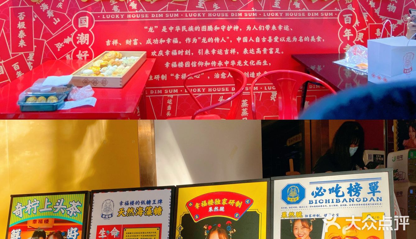深圳探店｜打卡幸福楼国潮点心