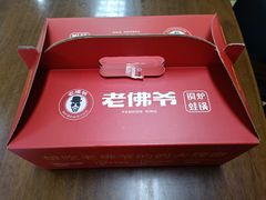 -老佛爷炭火蛙锅直营(清滨路总店)