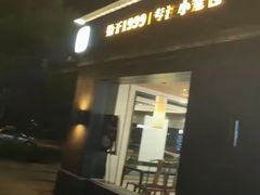 -锡笼记·无锡小笼(水岸店)