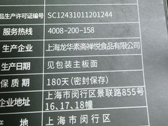 -龙华素斋(龙华路店)