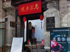 -马家大院