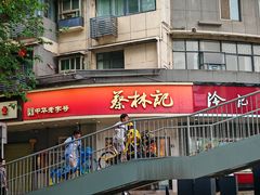 -蔡林记(珞狮南路店)