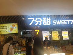 门面-7分甜(上海新天地广场店)