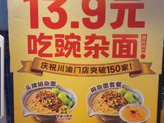 -呼啦面馆·头牌豌杂面(爱琴海店)