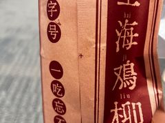 -上海鸡柳店(中街盛京大家庭店)