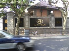 -上海瑞金洲际酒店