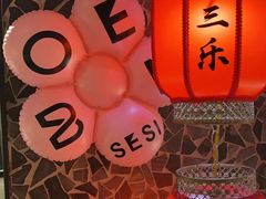 -焱三乐四川火锅店(经纬街店)