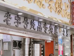 门面-達揚原味燉品(文明路店)
