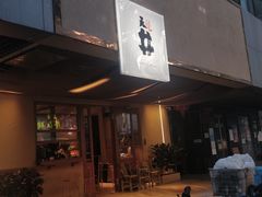门面-天井·丑面包搭咖啡