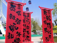 -北戴河集发农业梦想王国