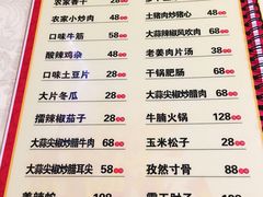 菜单-昱龙大盆牛蛙馆(三兴街总店)