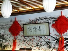 -笑来喜馄饨小笼工坊店(湖滨街店)