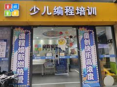-童程童美·信息学竞赛·乐高机器人编程(萝岗校区)