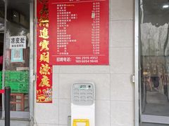 门面-秦镇史玉林凉皮(翡丽城店)