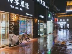 -博客眼镜(大学城店)