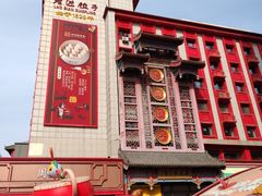 -老边饺子馆(中街店)
