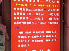 -金原鸭血粉丝汤总店(锁金村店)