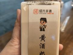 -绍兴老味道·非遗门店(银泰城店)