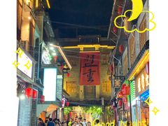 -盟重烧烤(高正街店)